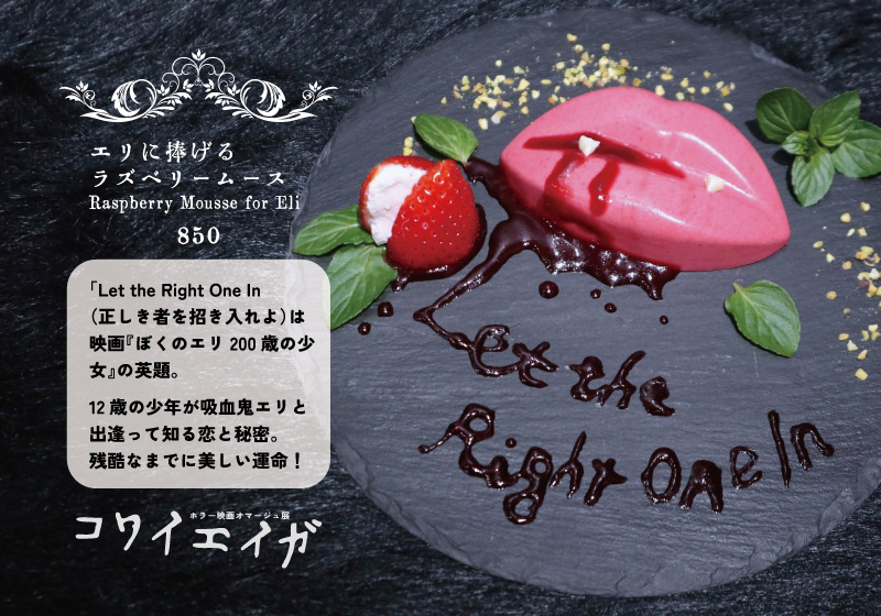 エリに捧げるラズベリームース 850円